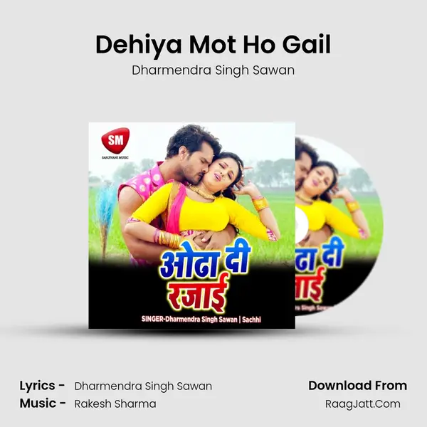 Dehiya Mot Ho Gail mp3 song