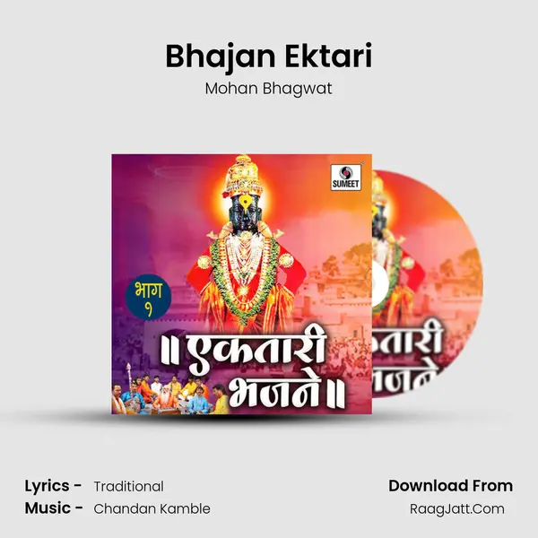 Bhajan Ektari mp3 song