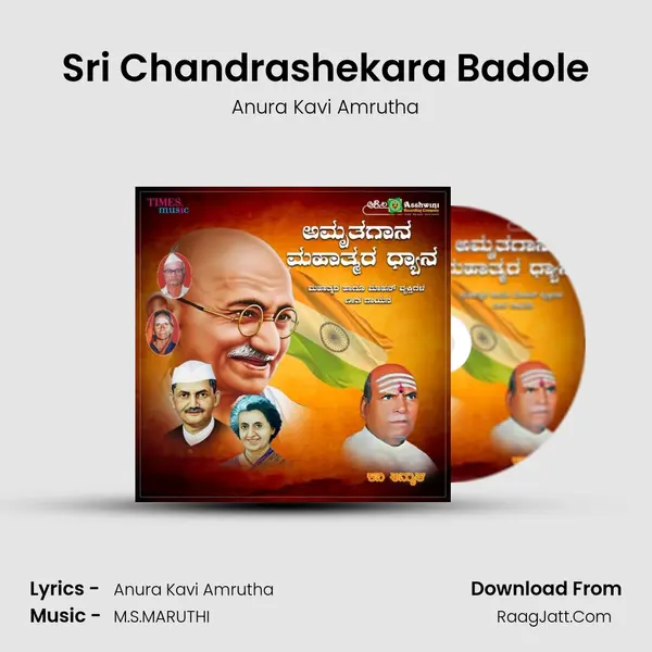Sri Chandrashekara Badole MP3 Song by Anura Kavi Amrutha Cover