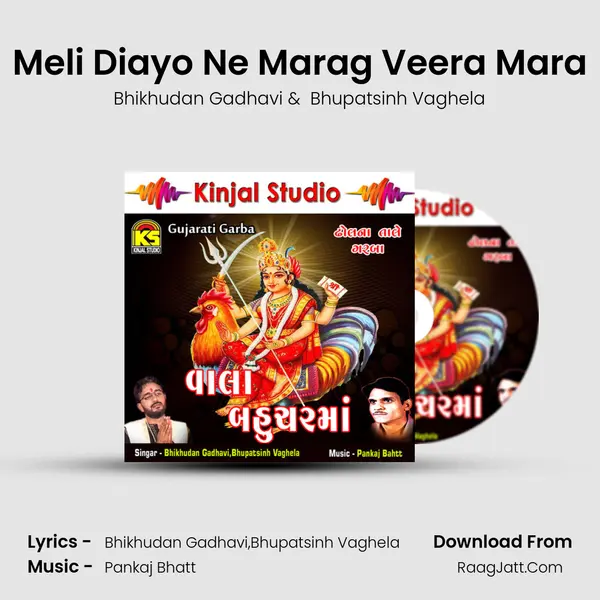Meli Diayo Ne Marag Veera Mara MP3 Song by Bhikhudan Gadhavi Cover