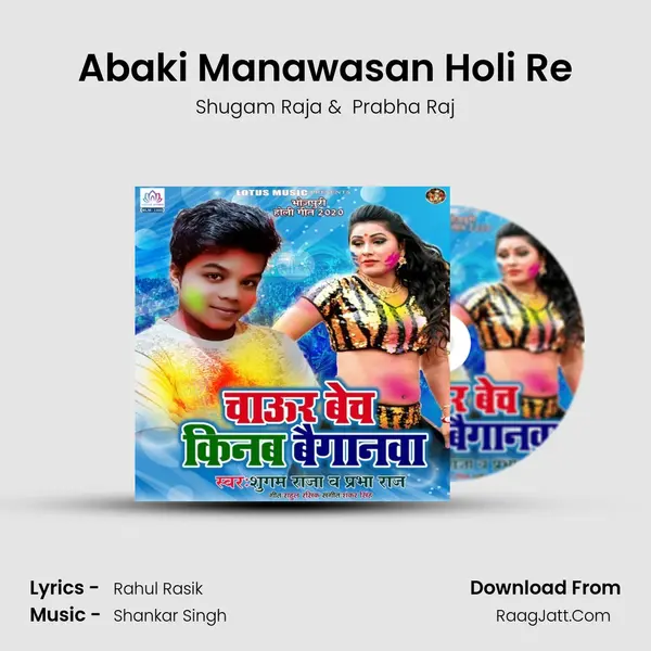 Abaki Manawasan Holi Re MP3 Song by Shugam Raja Cover
