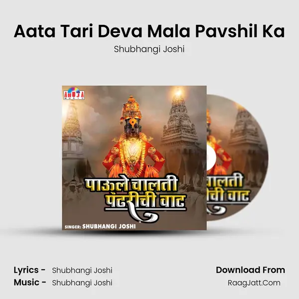 Aata Tari Deva Mala Pavshil Ka MP3 Song by Shubhangi Joshi Cover