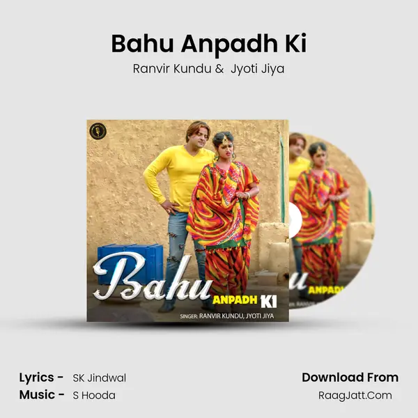 Bahu Anpadh Ki - Ranvir Kundu