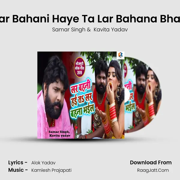 Lar Bahani Haye Ta Lar Bahana Bhail MP3 Song by Samar Singh Cover