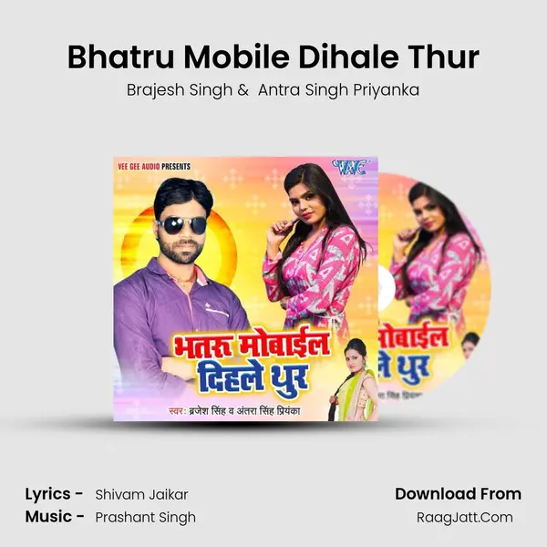 Bhatru Mobile Dihale Thur - Brajesh Singh