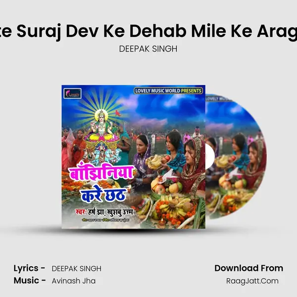 Ugate Suraj Dev Ke Dehab Mile Ke Araghiya MP3 Song by DEEPAK SINGH Cover