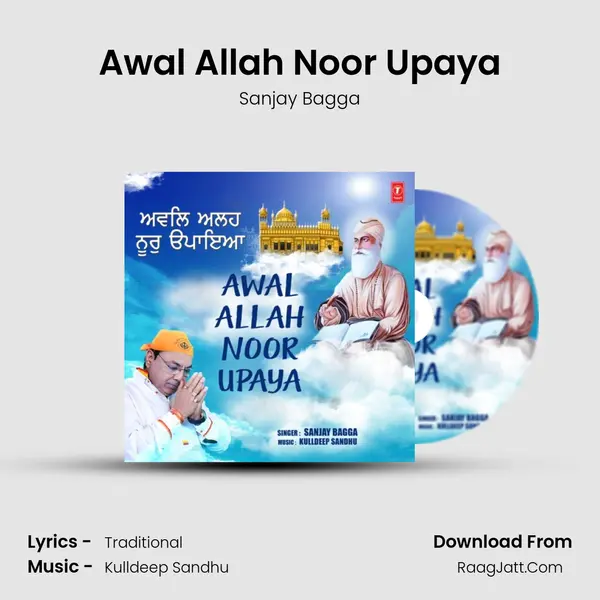 Awal Allah Noor Upaya mp3 song