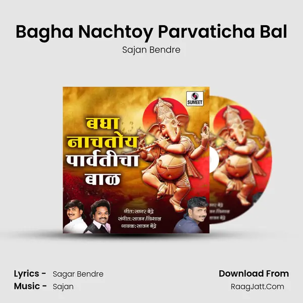 Bagha Nachtoy Parvaticha Bal MP3 Song by Sajan Bendre Cover