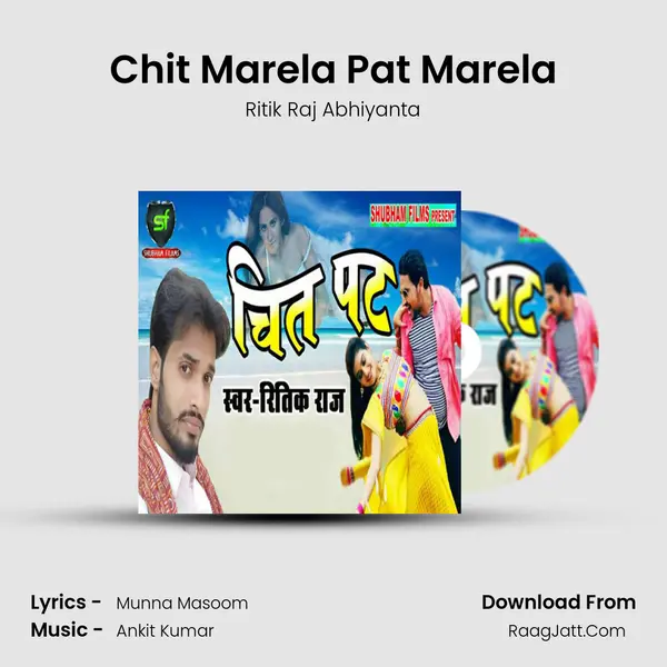 Chit Marela Pat Marela MP3 Song by Ritik Raj Abhiyanta Cover