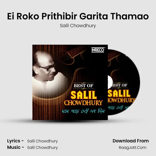 Ei Roko Prithibir Garita Thamao MP3 Song by Salil Chowdhury Cover