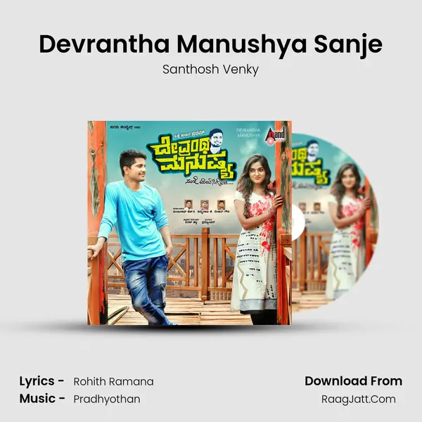 Devrantha Manushya Sanje MP3 Song by Santhosh Venky Cover