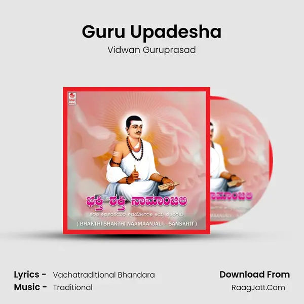 Guru Upadesha MP3 Song by Vidwan Guruprasad Cover