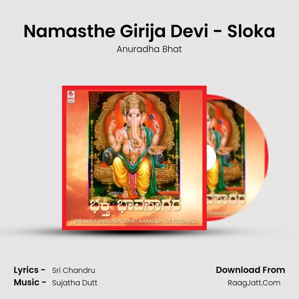 Namasthe Girija Devi - Sloka MP3 Song by Anuradha Bhat Cover