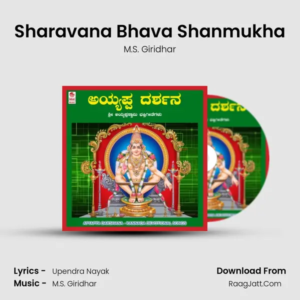 Sharavana Bhava Shanmukha MP3 Song by M.S. Giridhar Cover