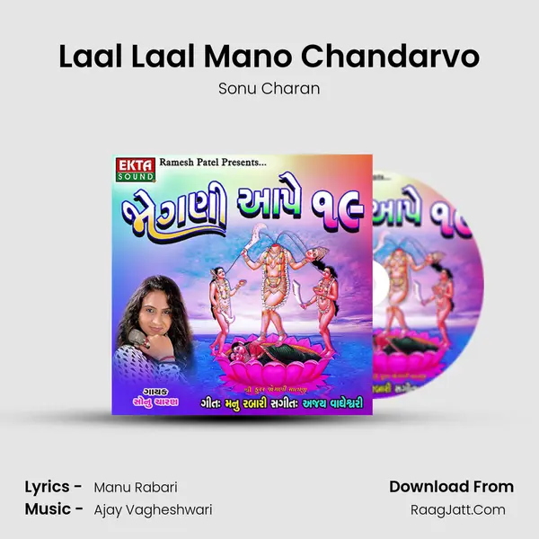 Laal Laal Mano Chandarvo MP3 Song by Sonu Charan Cover