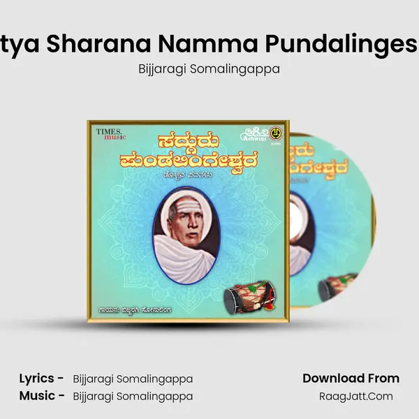 Satya Sharana Namma Pundalingesha MP3 Song by Bijjaragi Somalingappa Cover
