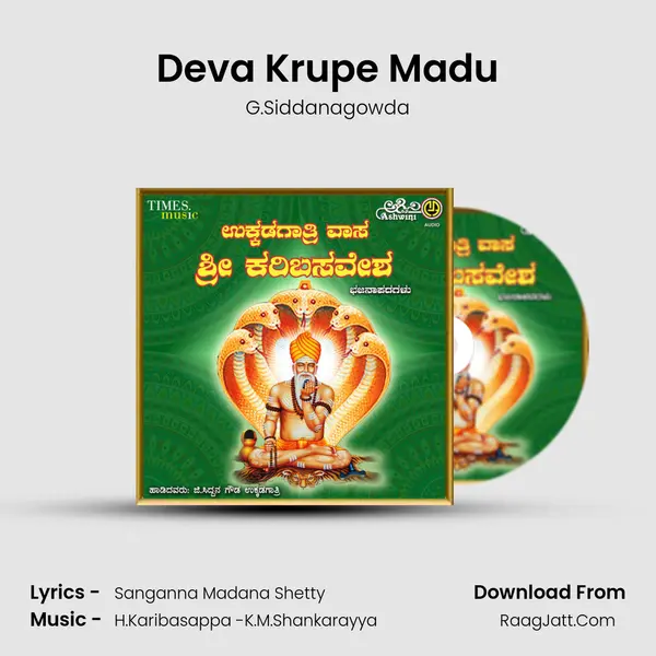 Deva Krupe Madu MP3 Song by G.Siddanagowda Cover