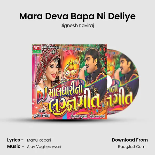 Mara Deva Bapa Ni Deliye MP3 Song by Jignesh Kaviraj Cover