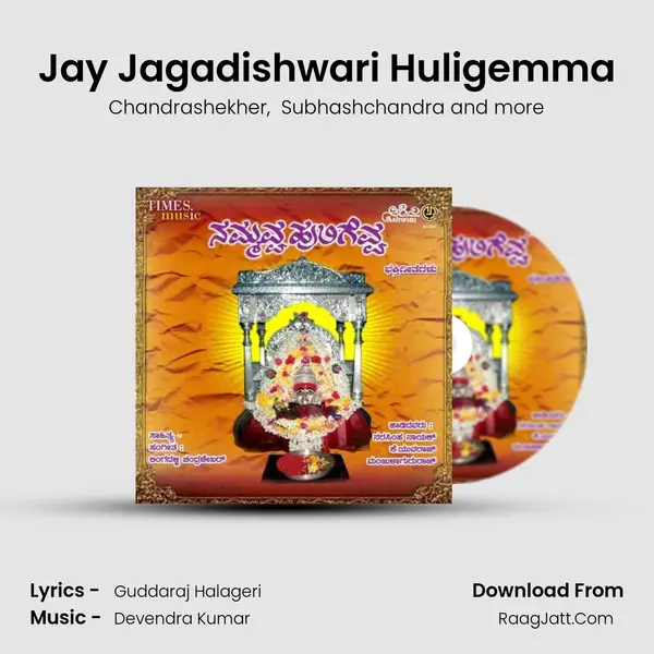 Jay Jagadishwari Huligemma mp3 song