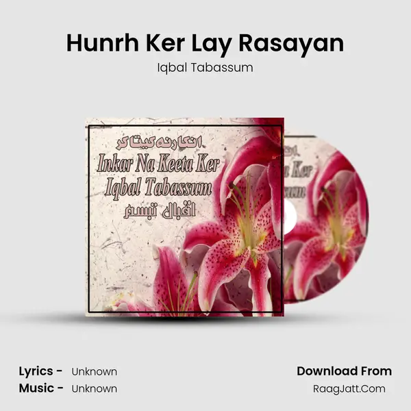 Hunrh Ker Lay Rasayan MP3 Song by Iqbal Tabassum Cover
