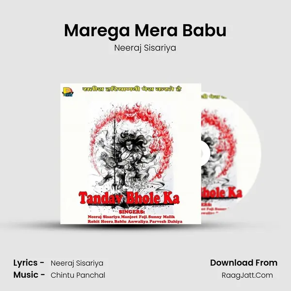 Marega Mera Babu MP3 Song by Neeraj Sisariya Cover