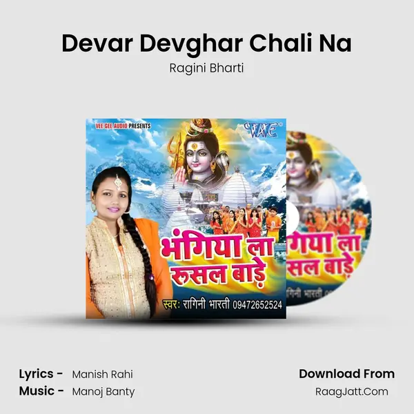 Devar Devghar Chali Na MP3 Song by Ragini Bharti Cover