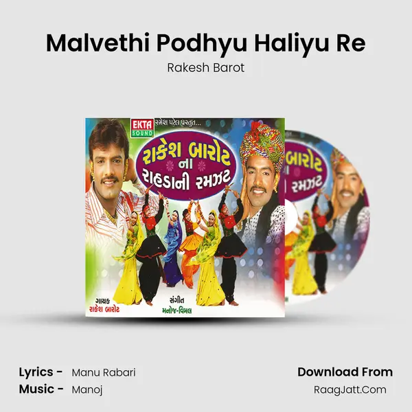 Malvethi Podhyu Haliyu Re MP3 Song by Rakesh Barot Cover