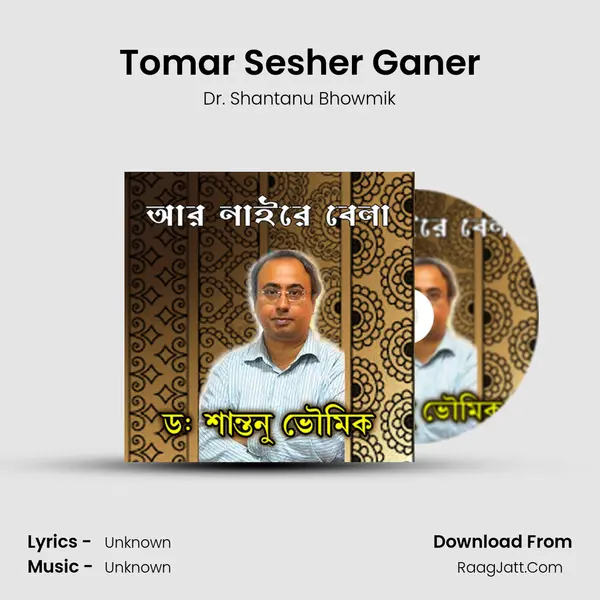 Tomar Sesher Ganer MP3 Song by Dr. Shantanu Bhowmik Cover