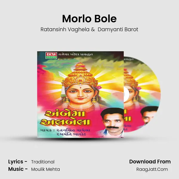 Morlo Bole MP3 Song by Ratansinh Vaghela Cover