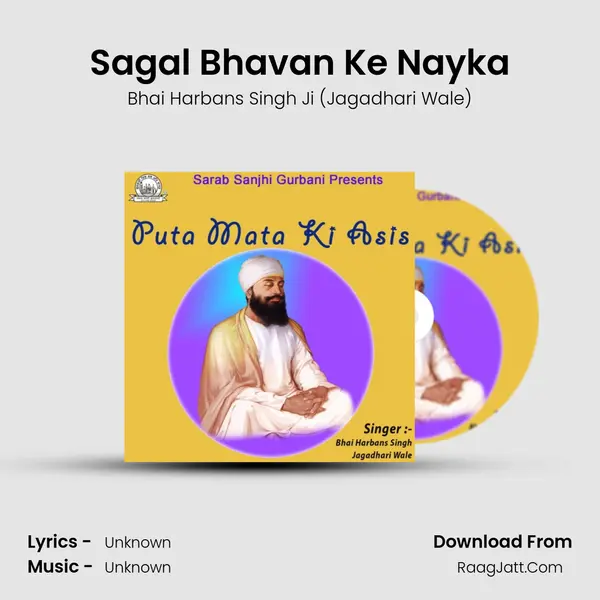 Sagal Bhavan Ke Nayka MP3 Song by Bhai Harbans Singh Ji (Jagadhari Wale) Cover