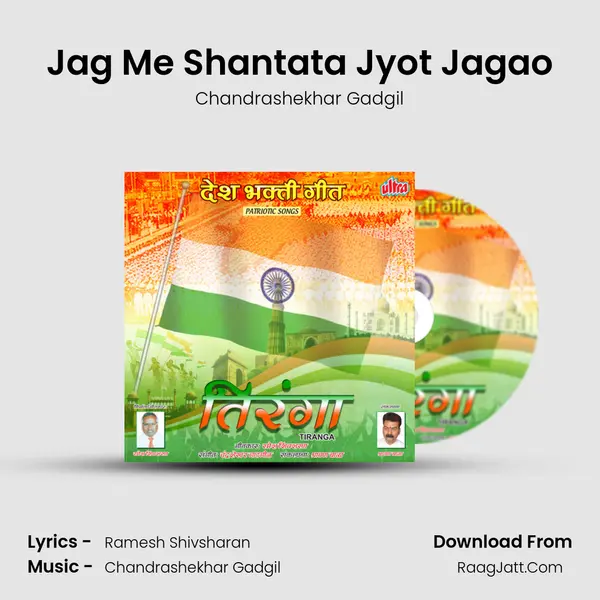 Jag Me Shantata Jyot Jagao MP3 Song by Chandrashekhar Gadgil Cover
