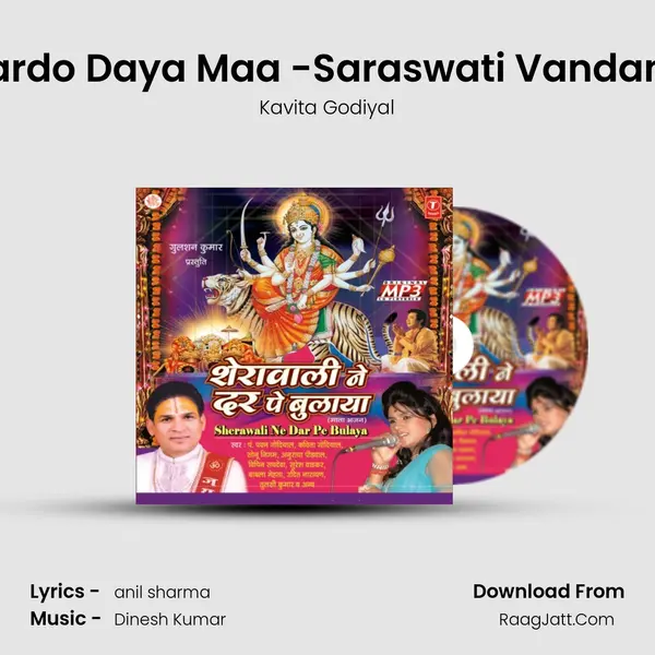 Kardo Daya Maa -Saraswati Vandana mp3 song