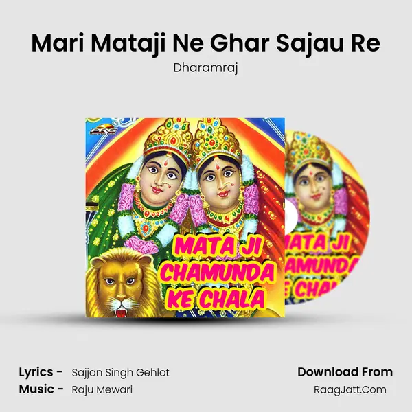 Mari Mataji Ne Ghar Sajau Re MP3 Song by Dharamraj Cover