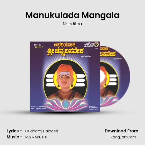 Manukulada Mangala MP3 Song by Nanditha Cover