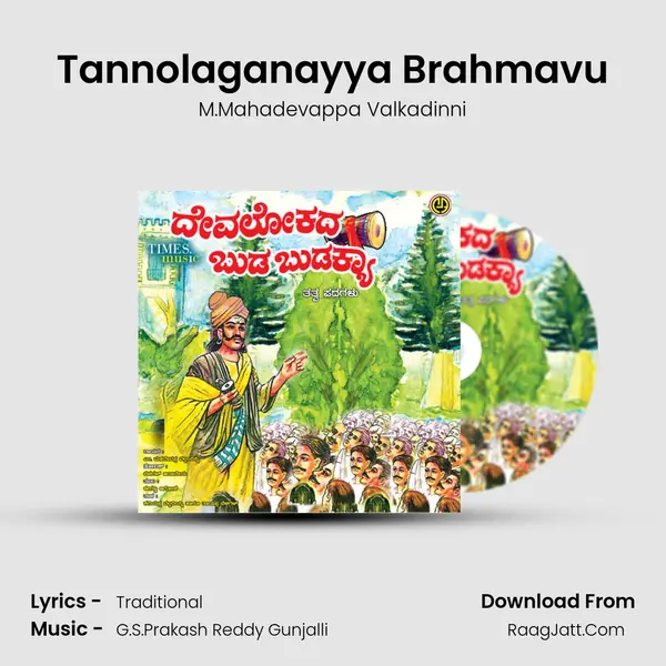 Tannolaganayya Brahmavu MP3 Song by M.Mahadevappa Valkadinni Cover