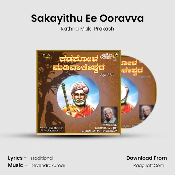 Sakayithu Ee Ooravva MP3 Song by Rathna Mala Prakash Cover