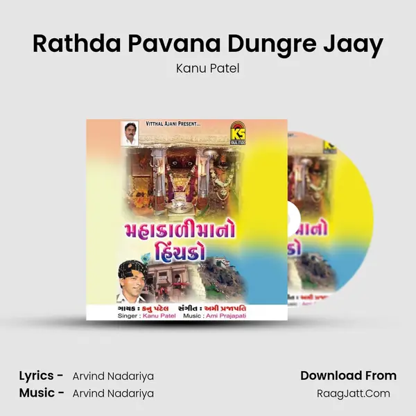 Rathda Pavana Dungre Jaay MP3 Song by Kanu Patel Cover