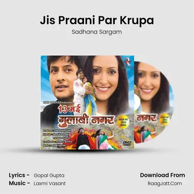Jis Praani Par Krupa MP3 Song by Sadhana Sargam Cover