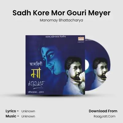 Sadh Kore Mor Gouri Meyer MP3 Song by Manomay Bhattacharya Cover