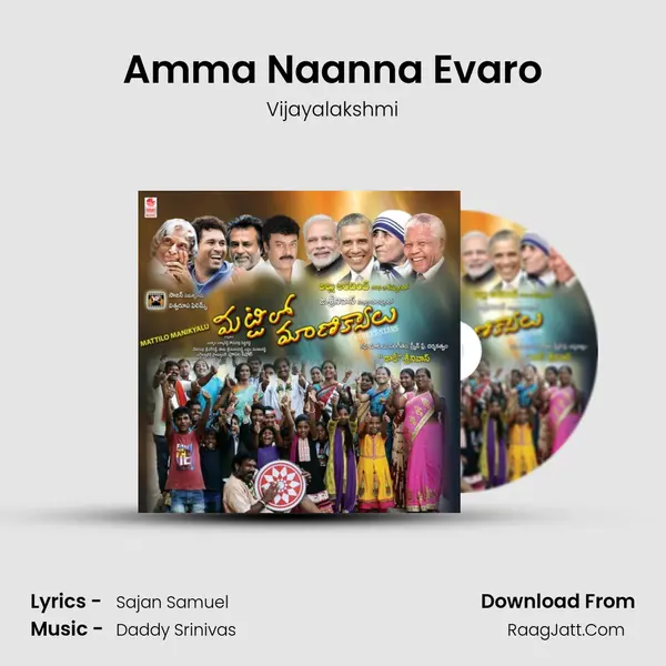 Amma Naanna Evaro MP3 Song by Vijayalakshmi Cover
