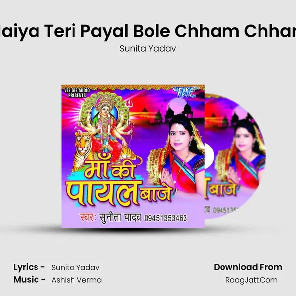 Maiya Teri Payal Bole Chham Chham MP3 Song by Sunita Yadav Cover