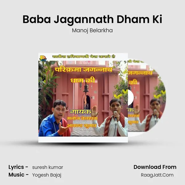 Baba Jagannath Dham Ki MP3 Song by Manoj Belarkha Cover
