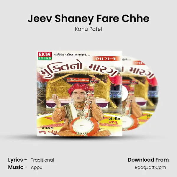 Jeev Shaney Fare Chhe MP3 Song by Kanu Patel Cover