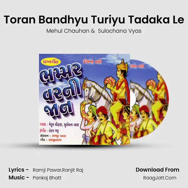 Toran Bandhyu Turiyu Tadaka Le MP3 Song by Mehul Chauhan Cover