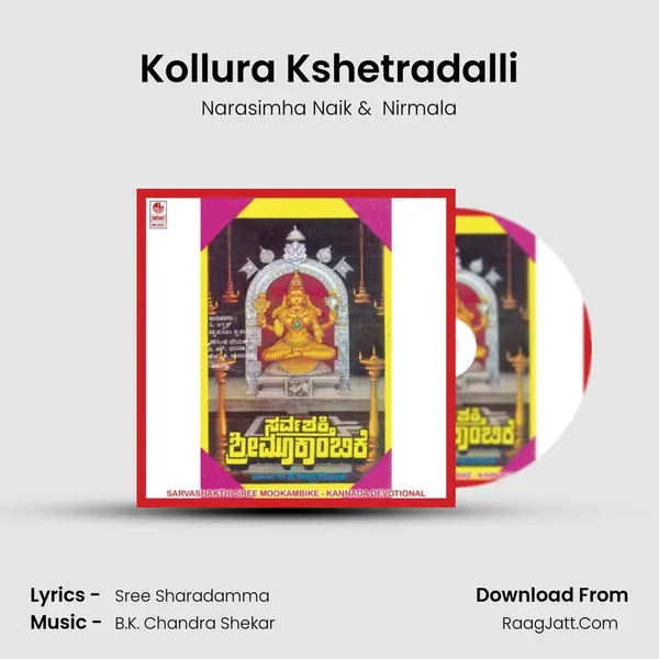 Kollura Kshetradalli MP3 Song by Narasimha Naik Cover