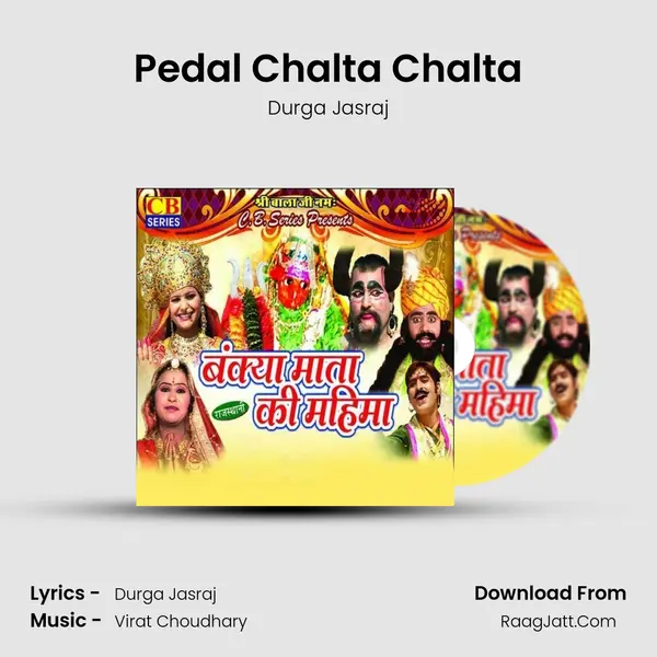 Pedal Chalta Chalta MP3 Song by Durga Jasraj Cover
