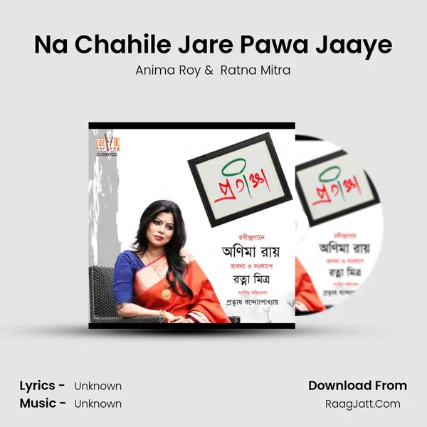 Na Chahile Jare Pawa Jaaye mp3 song