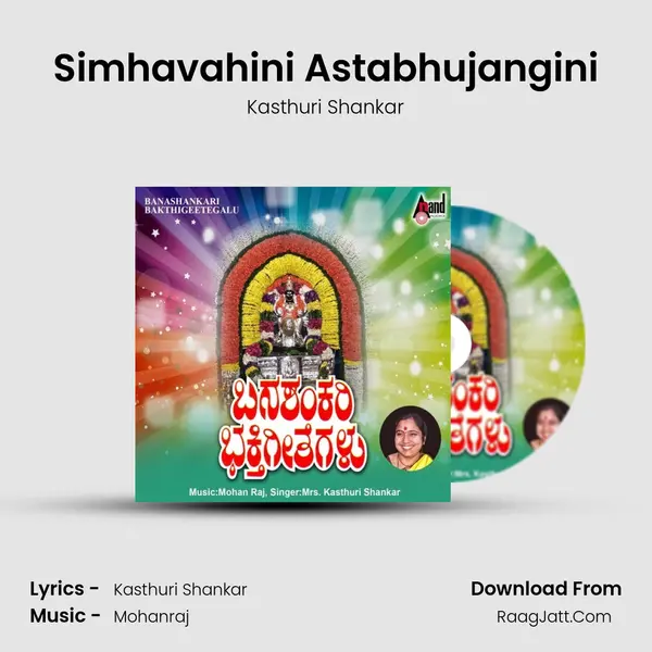Simhavahini Astabhujangini MP3 Song by Kasthuri Shankar Cover
