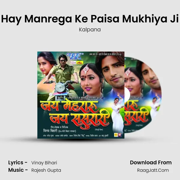 Hay Manrega Ke Paisa Mukhiya Ji MP3 Song by Kalpana Cover