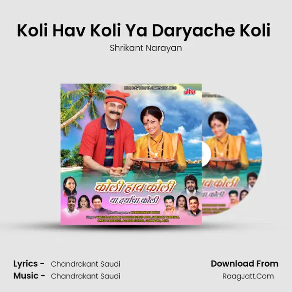 Koli Hav Koli Ya Daryache Koli (Koli Geet) MP3 Song by Shrikant Narayan Cover